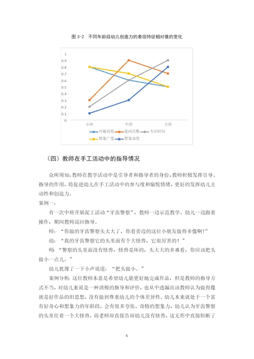 B2016112131 李慧姗 论文定稿.docx