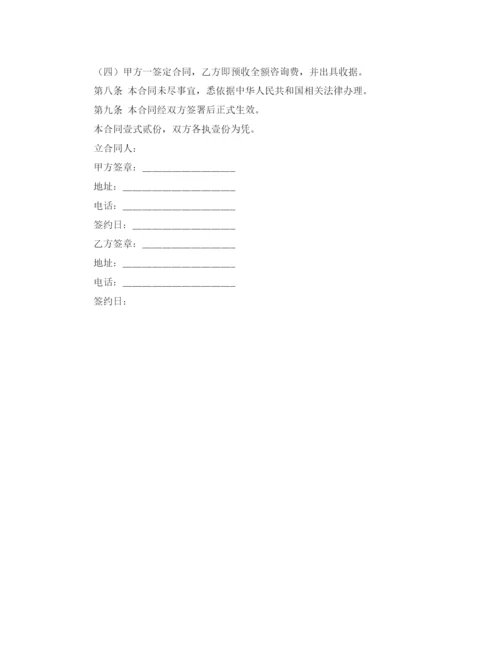 2023年证券投资咨询服务合同.docx