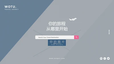 简约度假旅游业务旅行社宣传动态PPT模板