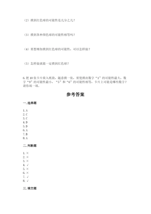 2022人教版五年级上册数学期末测试卷带答案ab卷.docx