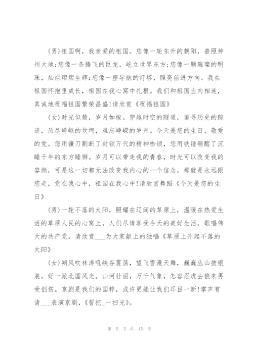 广场举办庆祝建党100周年活动主持.docx