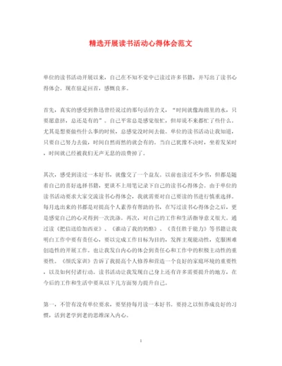 精编精选开展读书活动心得体会范文.docx