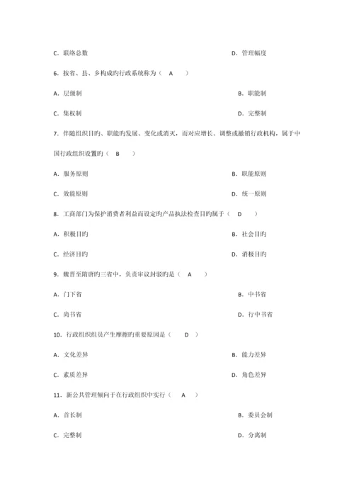 2023年10月高等教育自学考试试题及答案.docx