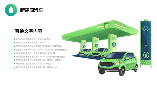 简约插画风绿色出行能源创新新能源汽车PPT