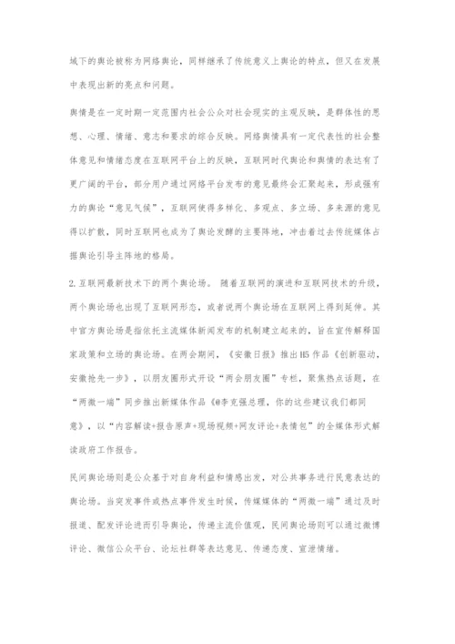 变革与重构：互联网技术对新闻舆论工作的影响.docx