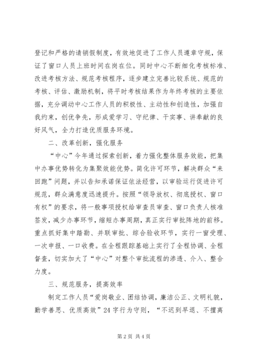 乡镇便民服务中心工作总结 (4).docx