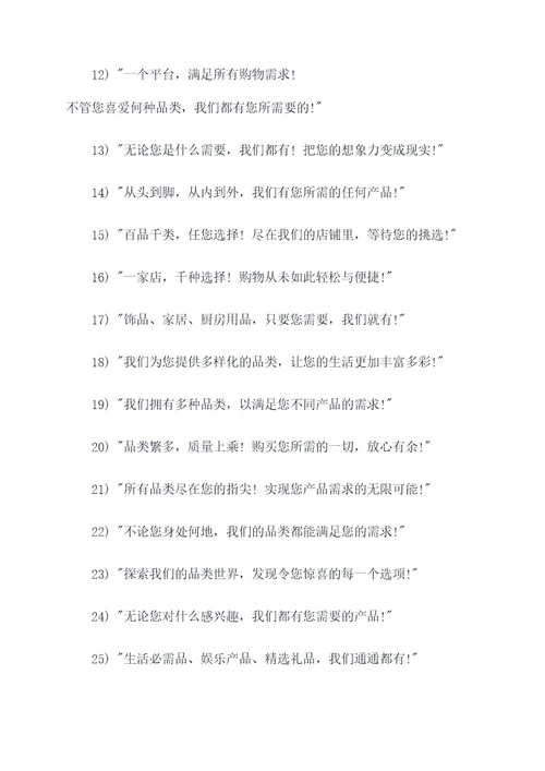 形容很多品类的广告语