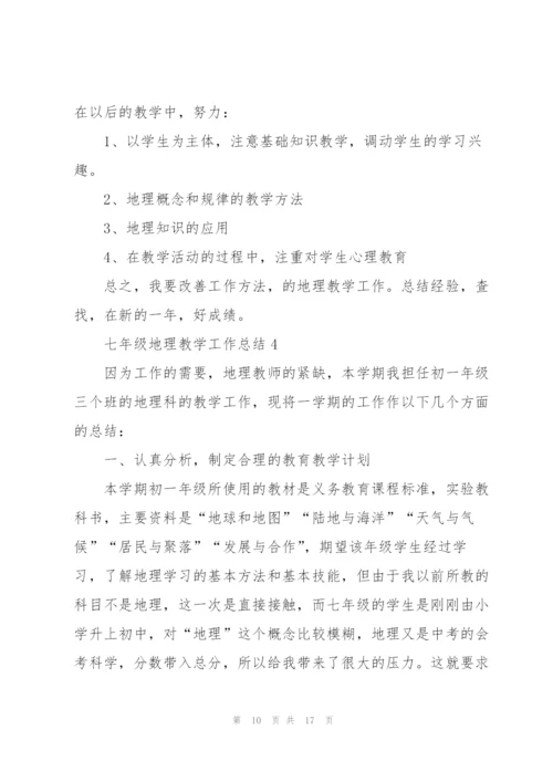 七年级地理教学工作总结.docx