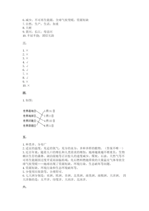 六年级下册道德与法治第二单元《爱护地球 共同责任》测试卷及答案【全国通用】.docx