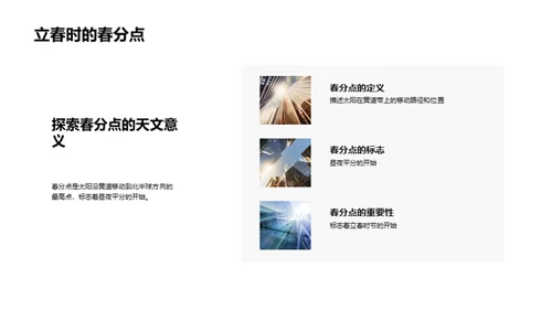 立春天文之旅