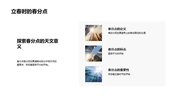 立春天文之旅