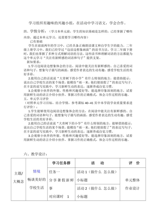 统编版语文第一单元整体备课设计