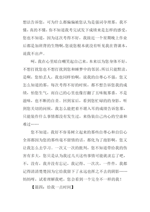 给我一点时间的作文.docx