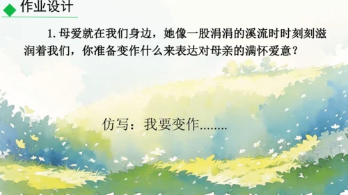 7 散文诗二首 金色花 课件