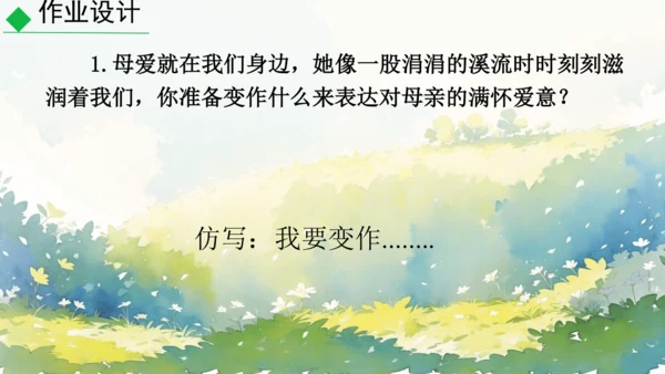 7 散文诗二首 金色花 课件