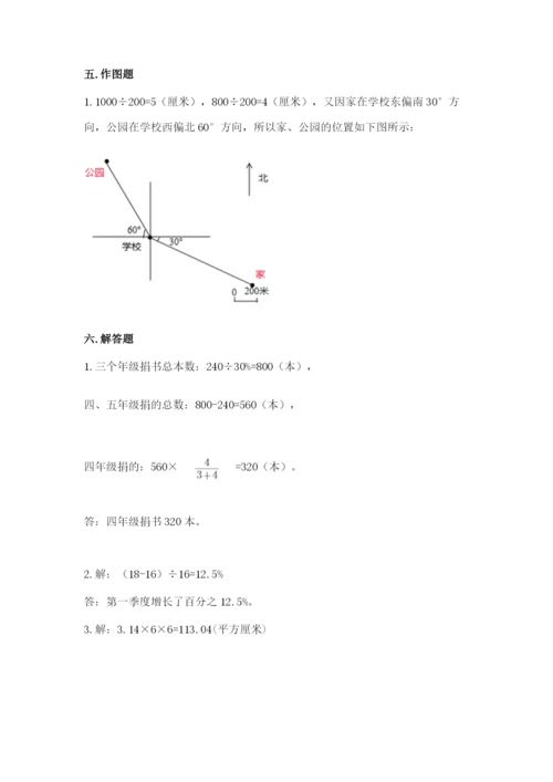 小学数学六年级上册期末卷含完整答案（名师系列）.docx