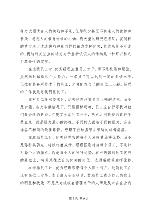 打破一切常规的读后感.docx