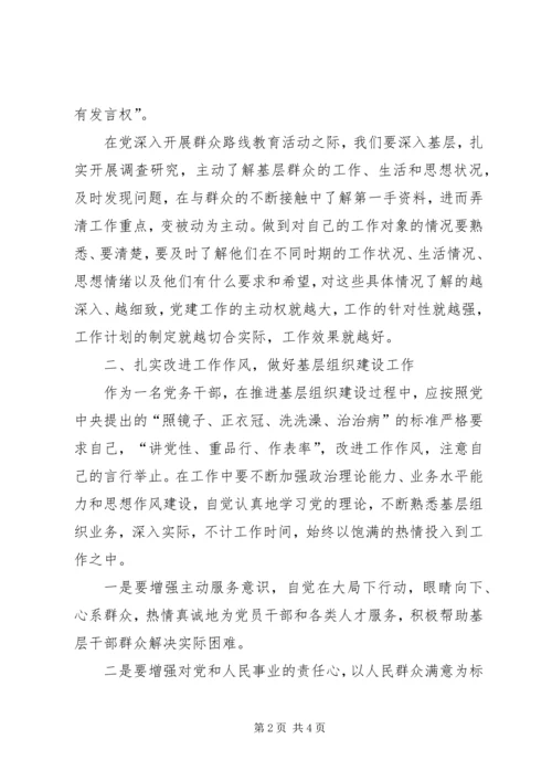 干部党员思想汇报20XX年：推进基层组织建设 (2).docx