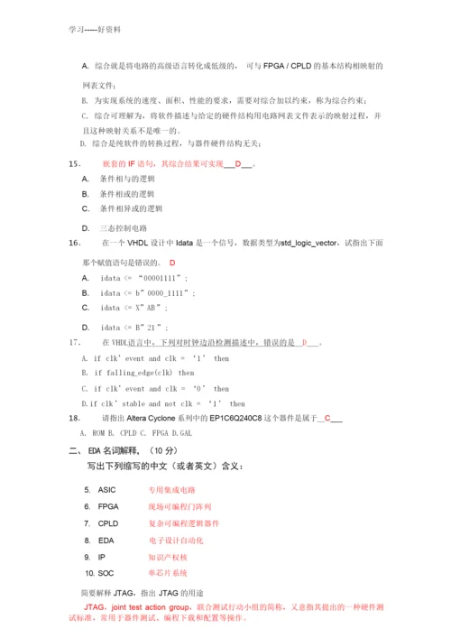 EDA选择题(含答案)教学提纲.docx