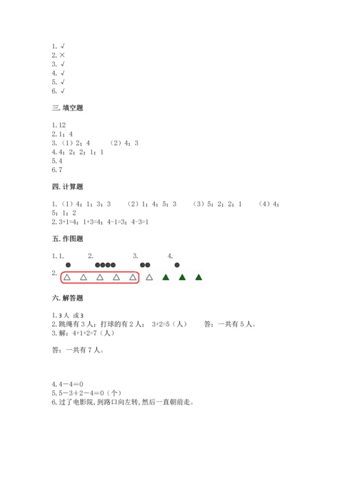 小学一年级上册数学期中测试卷及一套完整答案.docx