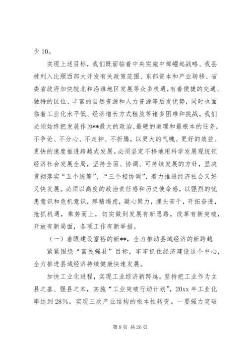 县政府换届工作报告 (2).docx