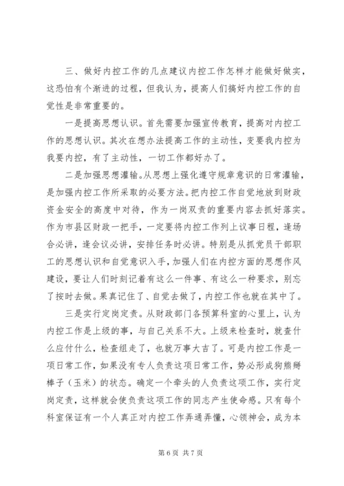 财政局加强内控工作主要做法.docx