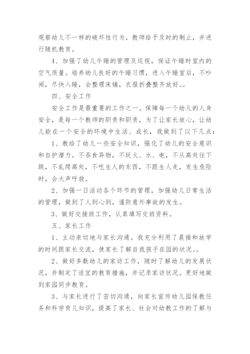 最新幼儿教师师德考核总结.docx