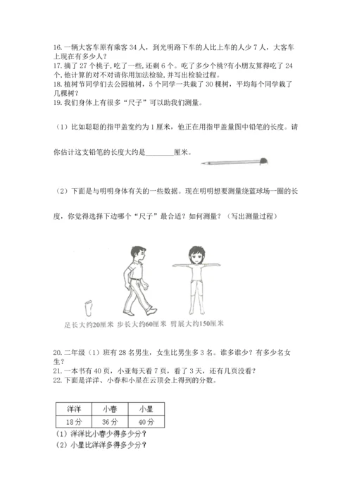 小学二年级上册数学应用题100道精品（全优）.docx