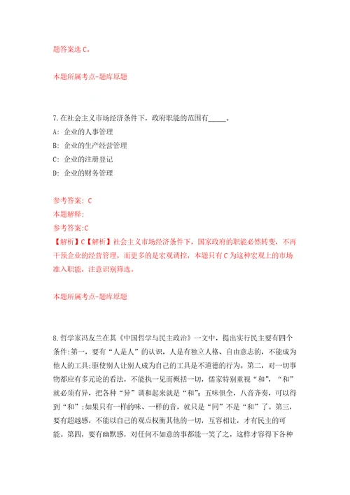 2022浙江温州市乐清市民政局公开招聘临时用工人员2人模拟卷及答案