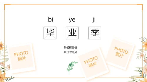 致青春毕业季青春毕业纪念册PPT