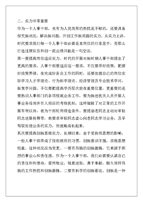 2022年底人事主管个人工作总结