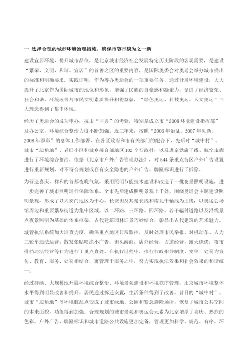 关于改善城市环境、保障城市运行的思考.docx