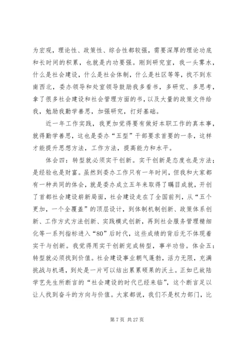 军转干部座谈会发言稿 (4).docx