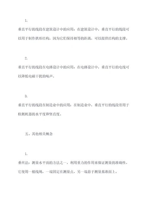垂直平行知识点总结