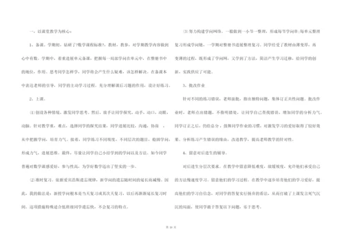 人教版一年级下册数学教学总结五篇.docx