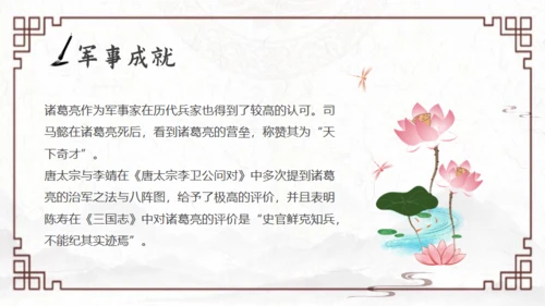 《三国演义》三国志诸葛亮通用PPT课件模板