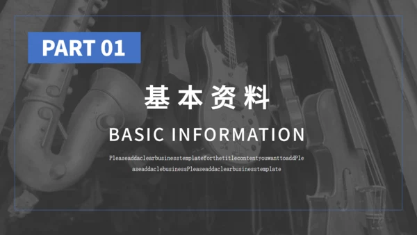 歌手乐队个人简历通用PPT模板
