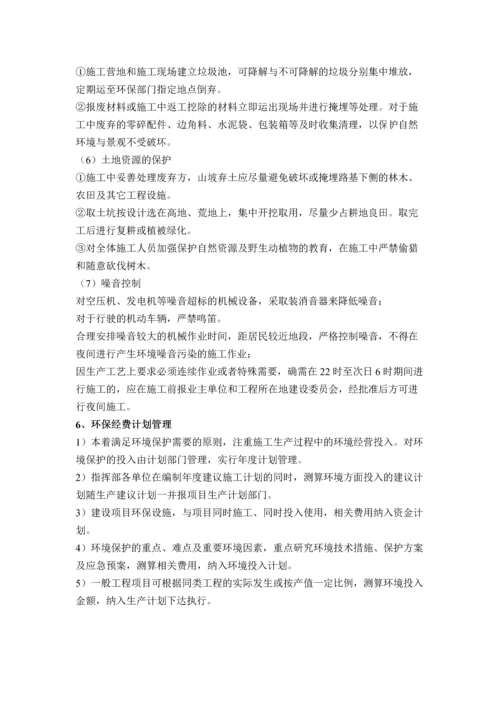 环境保护、水土保持体系.docx