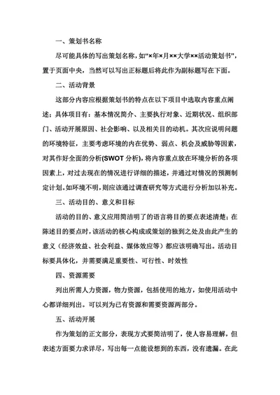 活动策划案格式