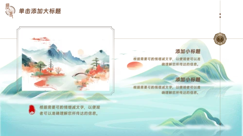古典风中国历史文学鉴赏PPT模板