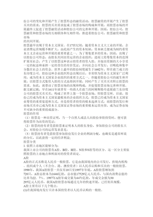【精编】股票入门基础知识.docx