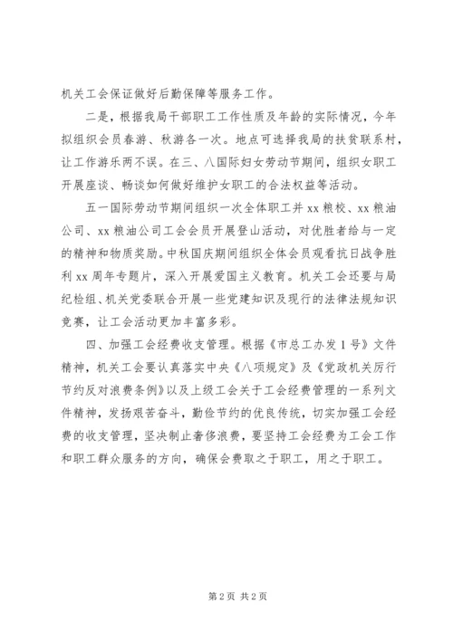 机关工会工作计划 (5).docx