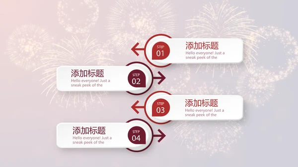 红色喜庆礼花公司年终晚会动态PPT