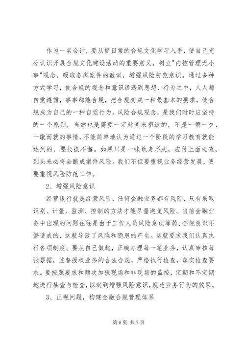 看今晚800心得体会 (2).docx