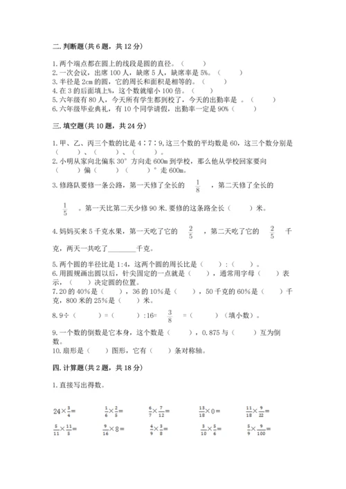 人教版六年级上册数学期末测试卷附答案（轻巧夺冠）.docx