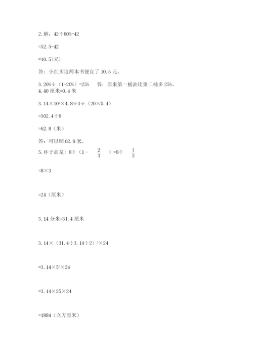 赣州市大余县六年级下册数学期末测试卷精编答案.docx