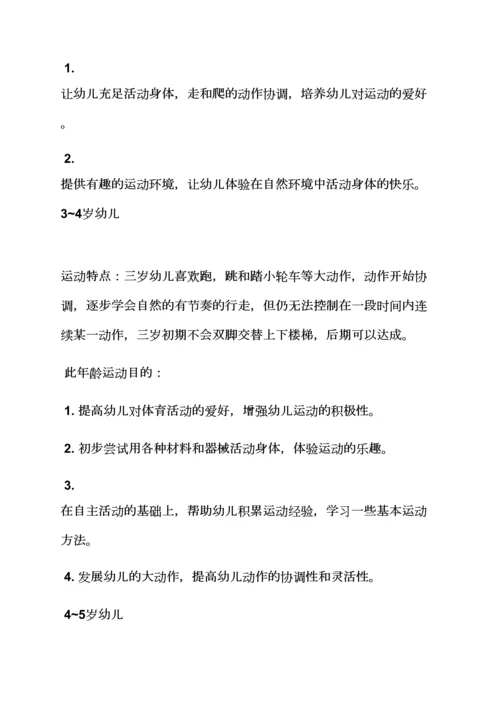 大班户外活动教案贴人.docx
