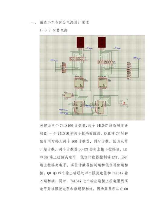 电子综合实训综合报告.docx