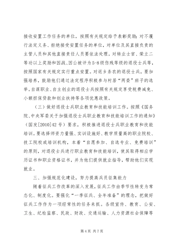 关于征兵工作如何有效开展的研究 (2).docx