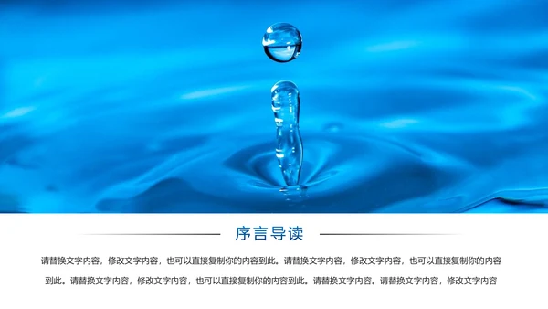 蓝色简约纯净水行业环保水资源PPT模板